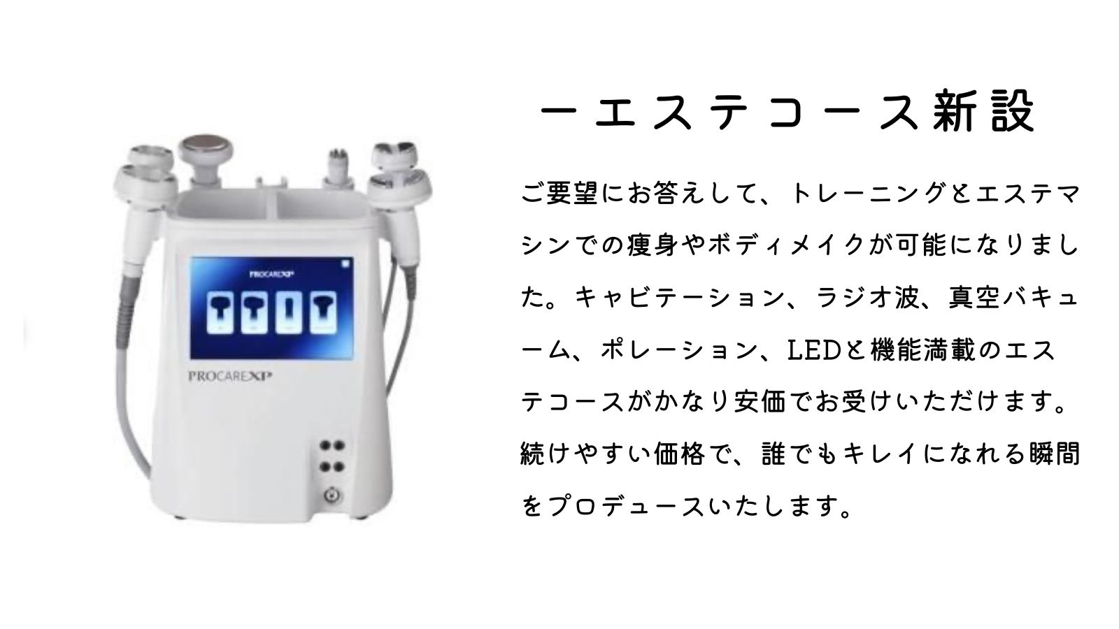 エステコース